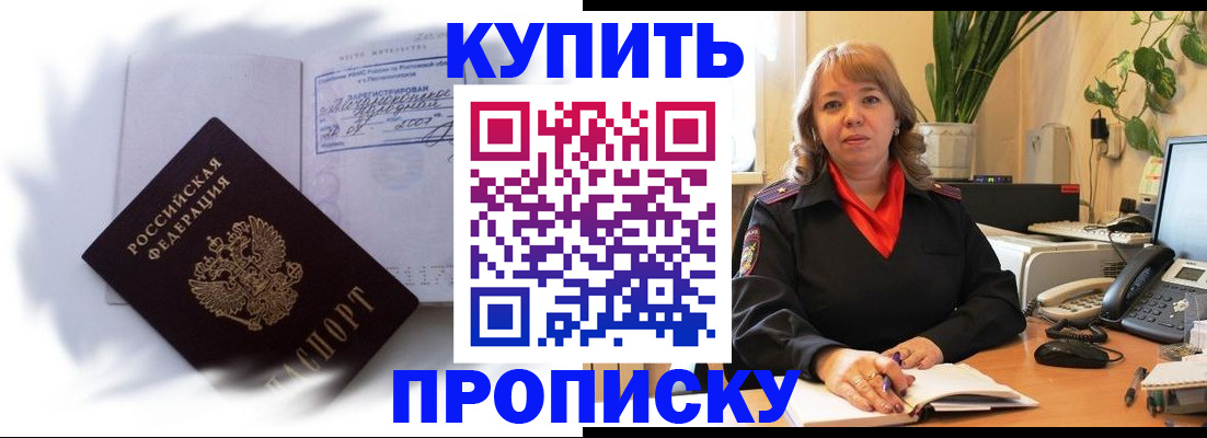 временная регистрация купить в Кирове