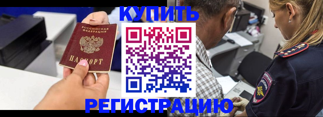 купить прописку в Кирове